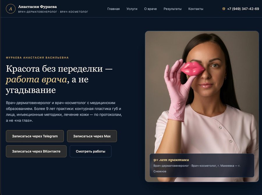 Сайт «Территория красоты», врач