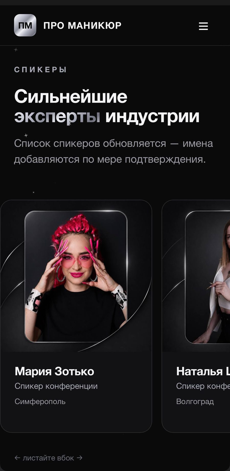 Сайт «Про Маникюр», организатор