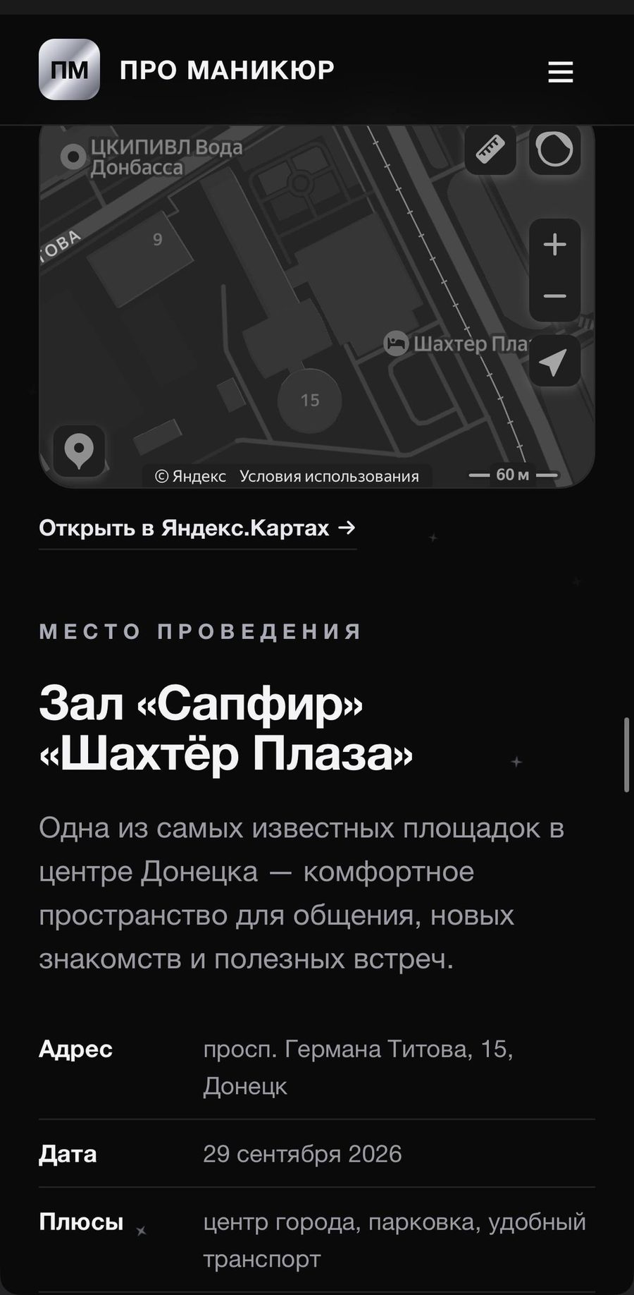Сайт «Про Маникюр», спикеры
