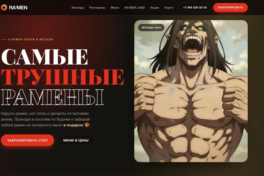 Сайт Ra'men, главный экран