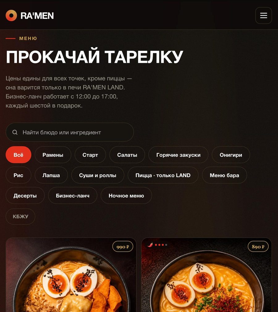 Сайт Ra'men, меню