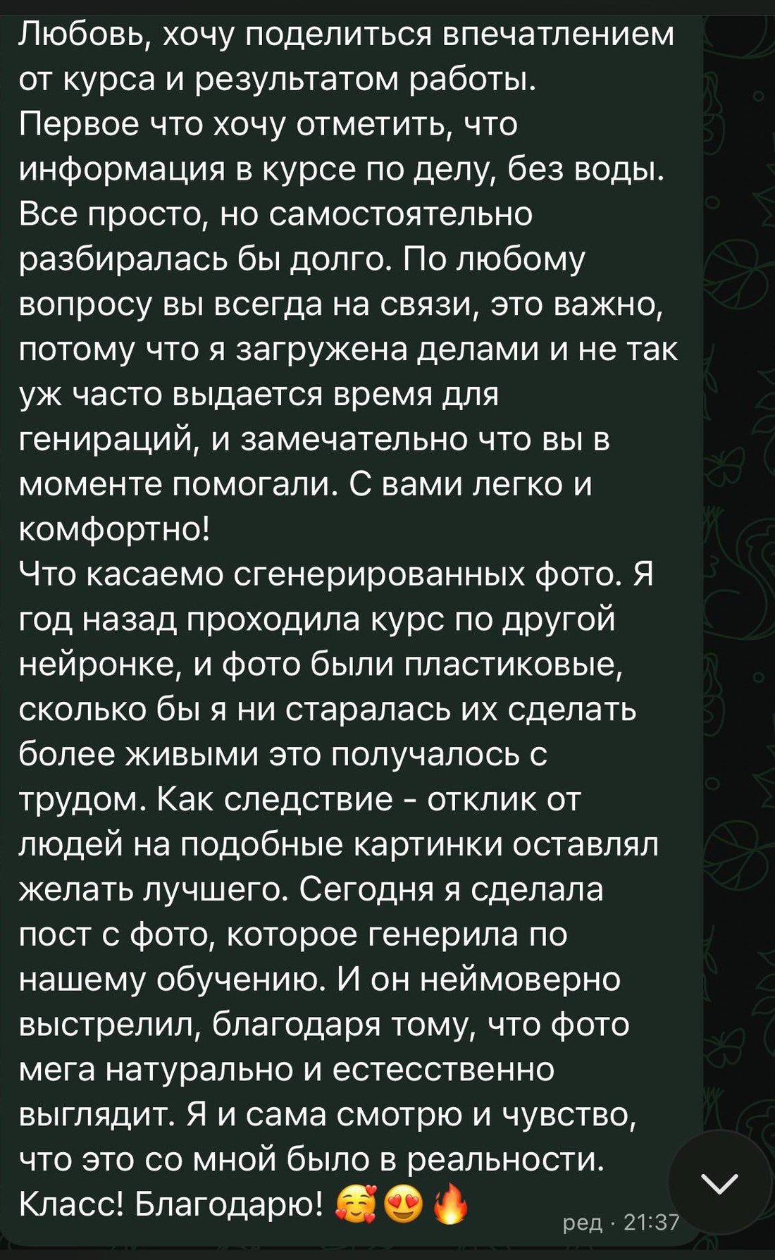 Отзыв об обучении