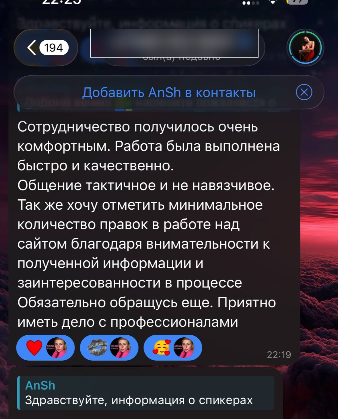 Отзыв клиента о сайте
